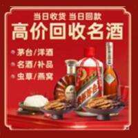 甘孜茅台酒回收,酒瓶,烟酒,飞天茅台酒,名酒,甘孜回收贵州茅台酒